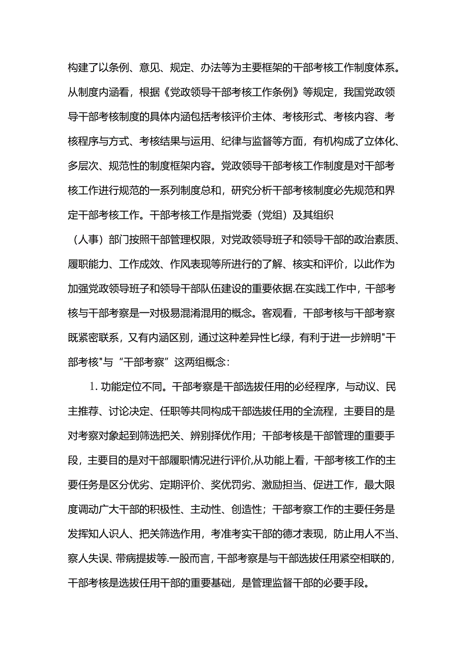 讲稿：强化干部考核实效激励干部主动担当作为.docx_第2页