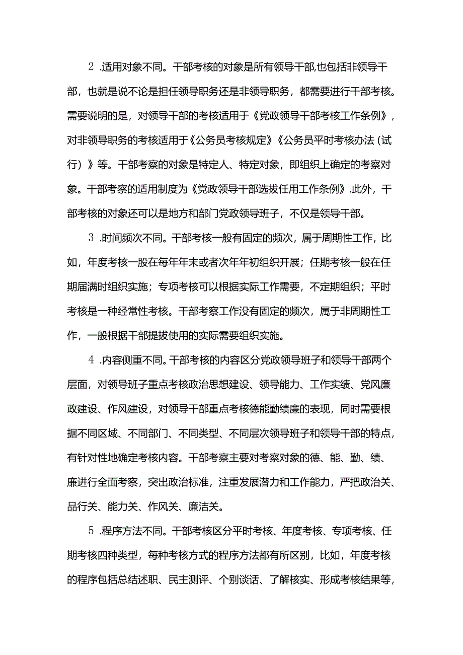 讲稿：强化干部考核实效激励干部主动担当作为.docx_第3页