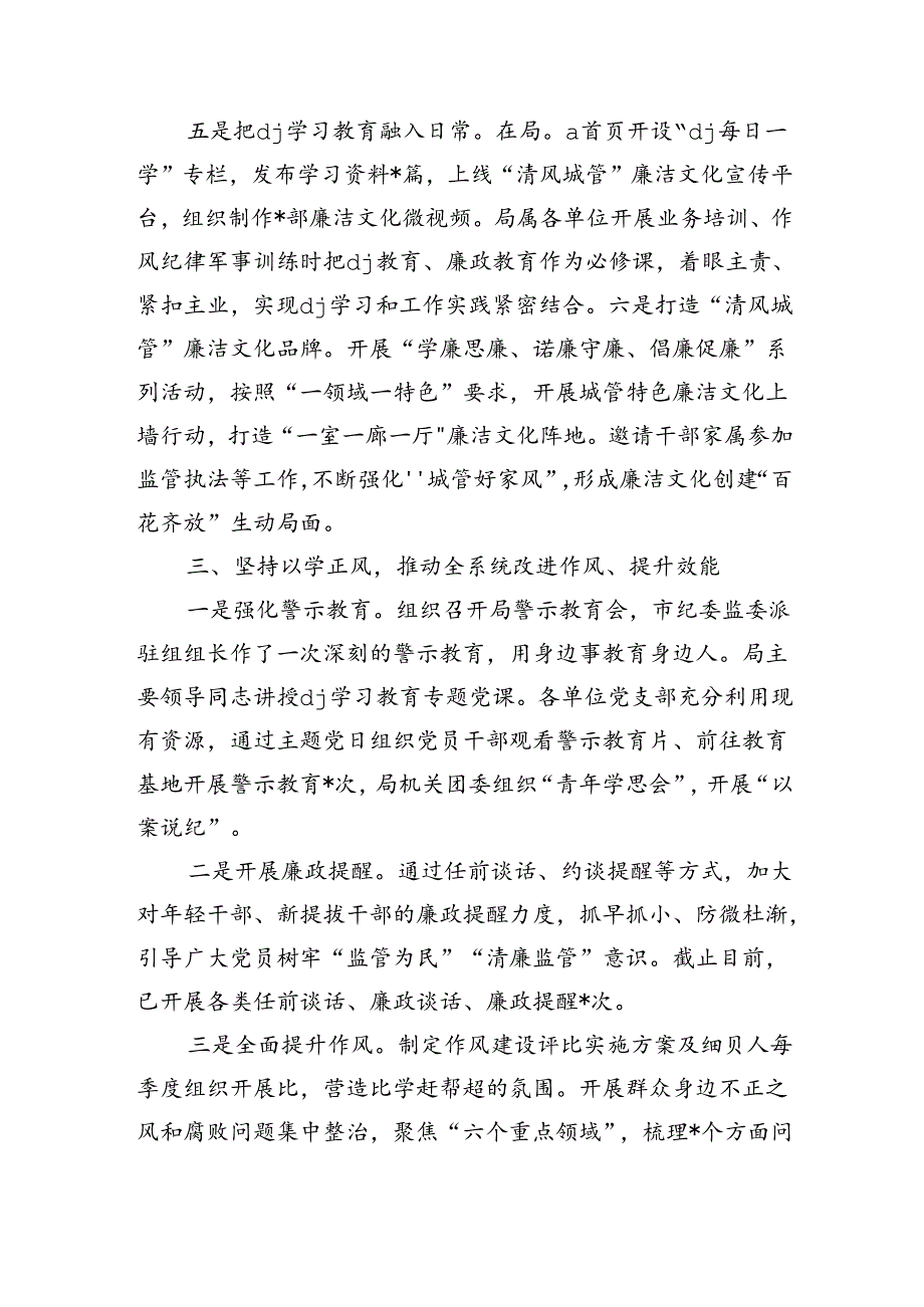 纪律学习工作总结做法.docx_第3页