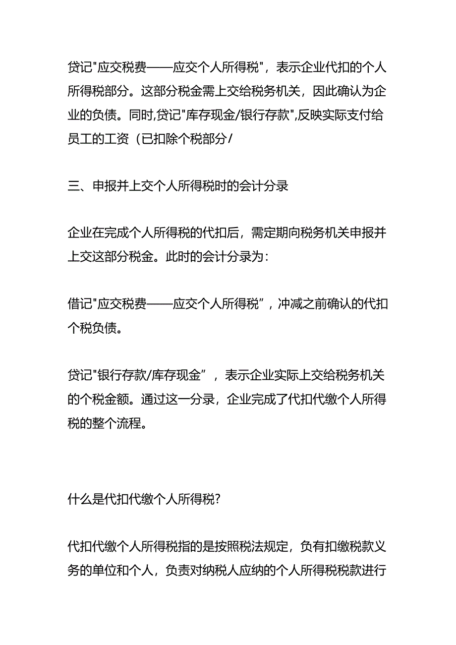 记账实操-代扣个税的会计处理分录.docx_第2页