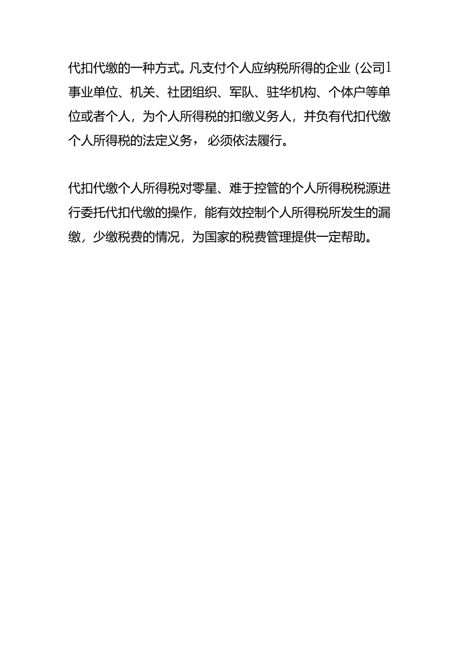 记账实操-代扣个税的会计处理分录.docx_第3页