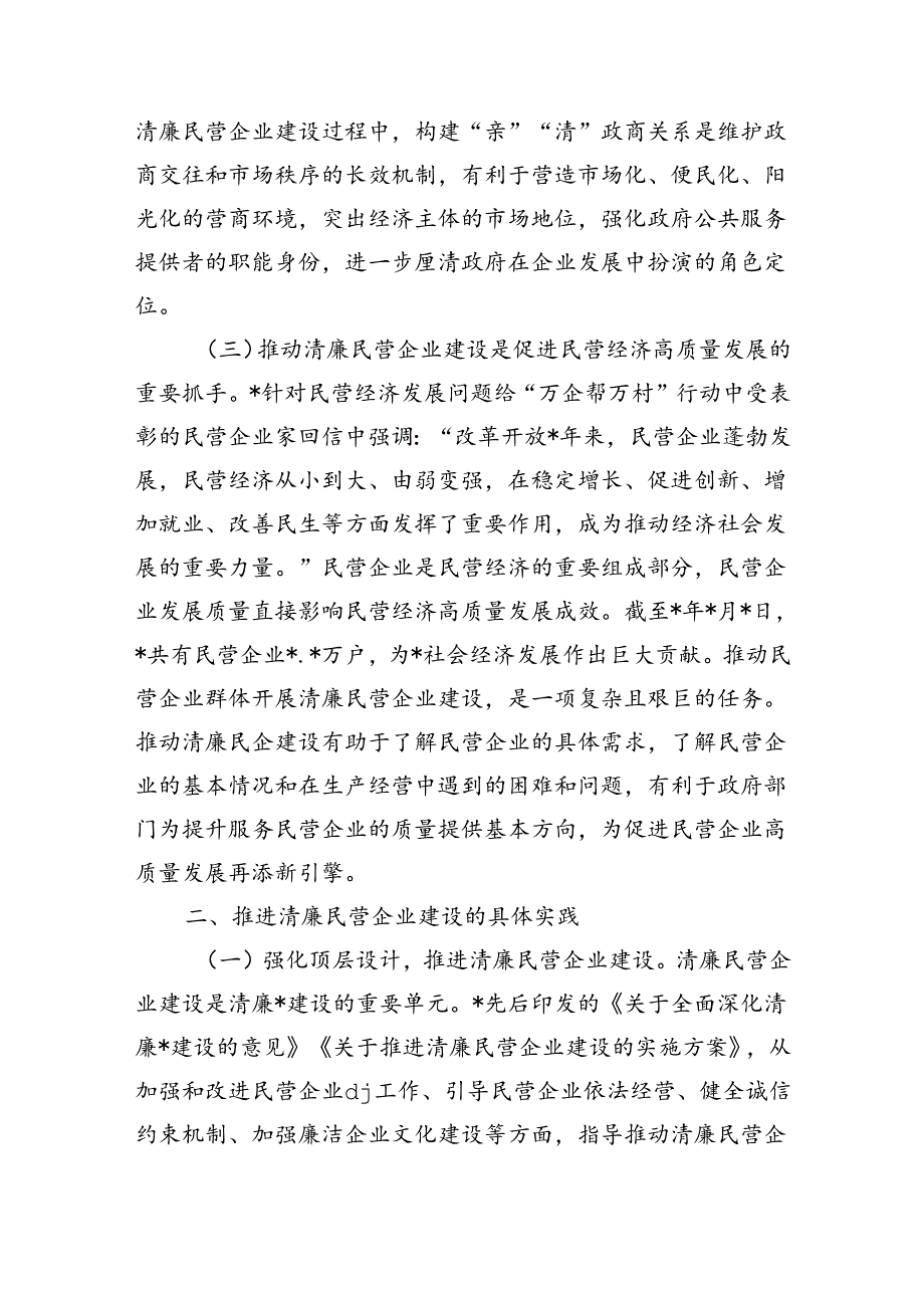 推进清廉民营企业建设调研.docx_第2页