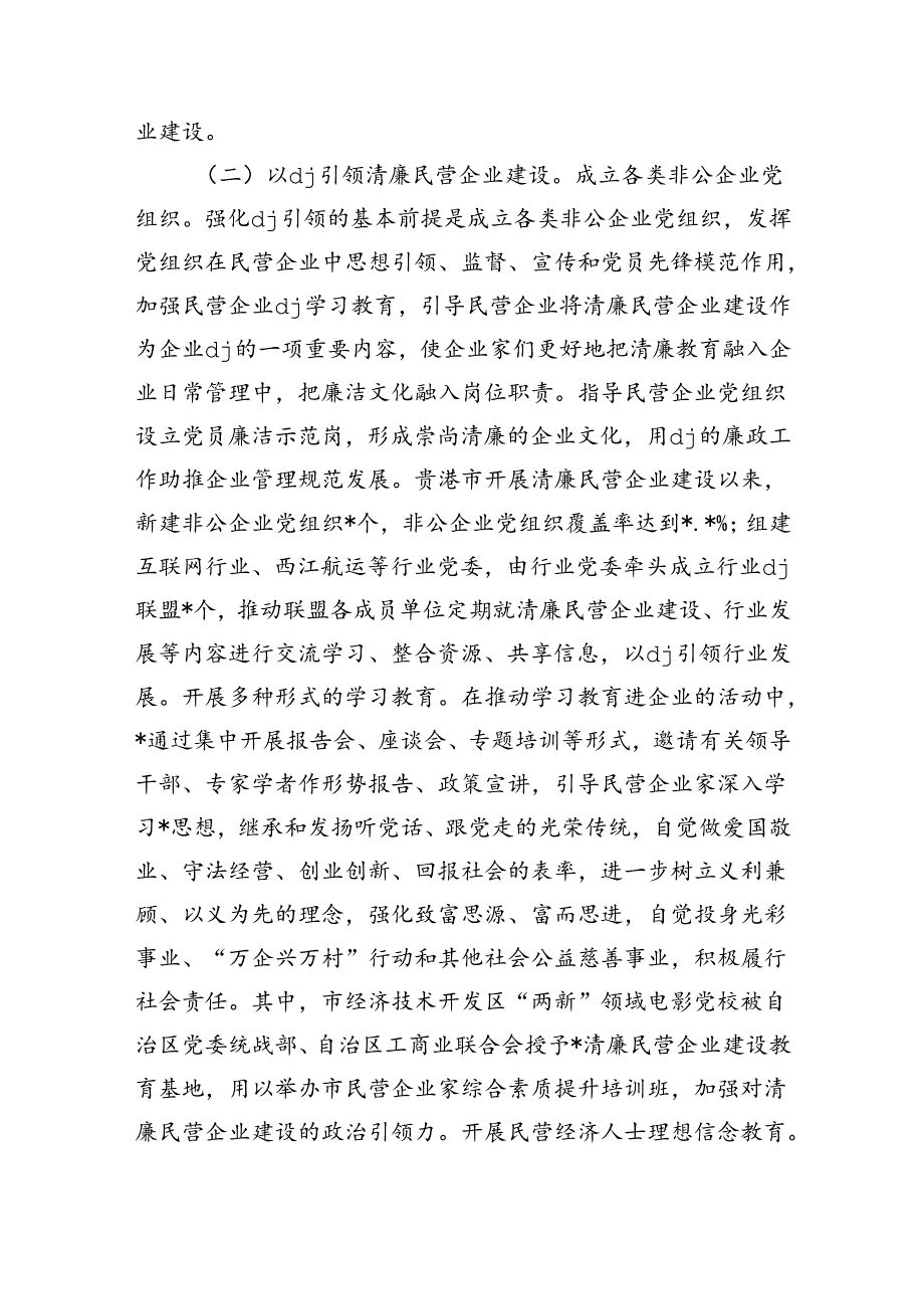 推进清廉民营企业建设调研.docx_第3页