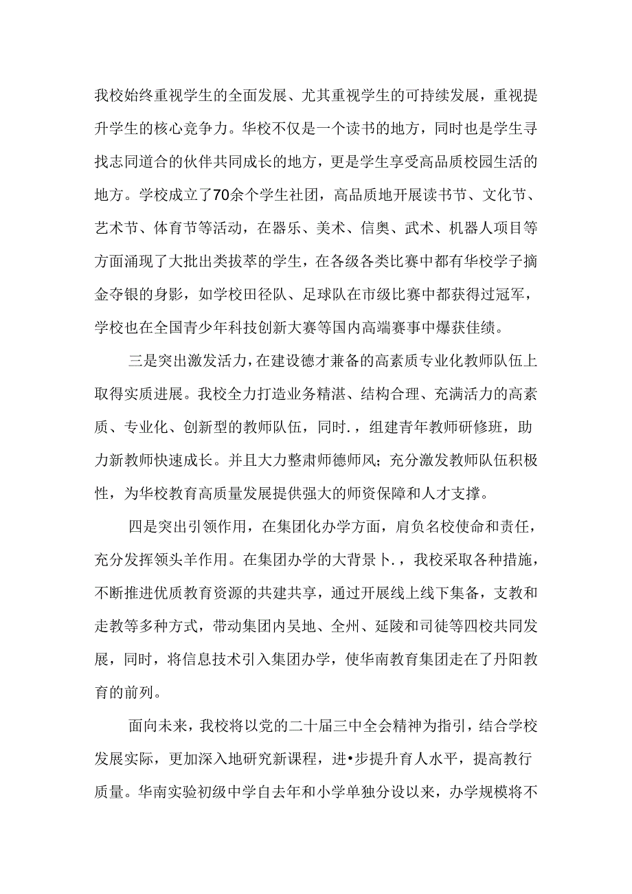 （10篇）学校党支部书记学习二十届三中全会精神心得体会.docx_第2页