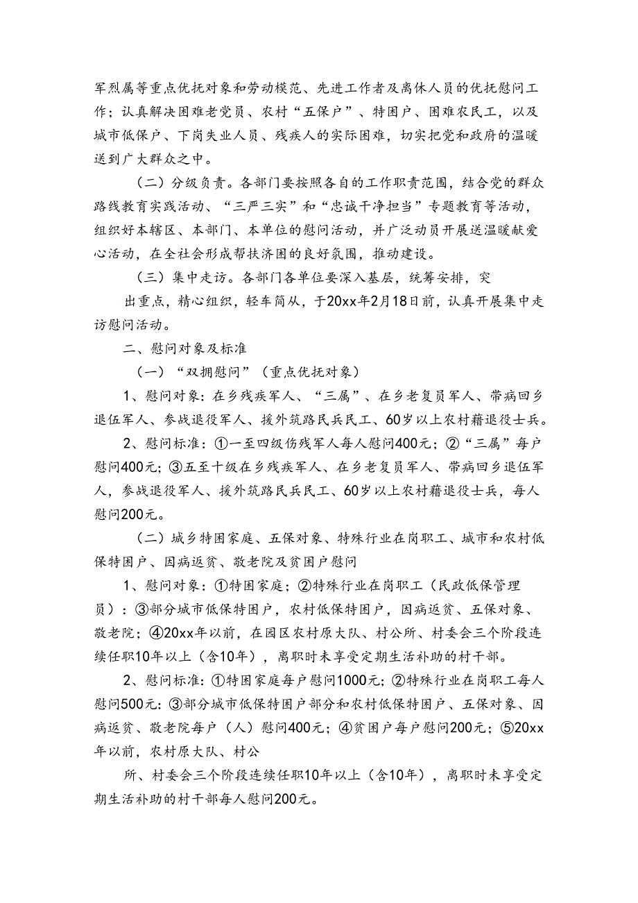 精选社区活动方案范文7篇.docx_第3页