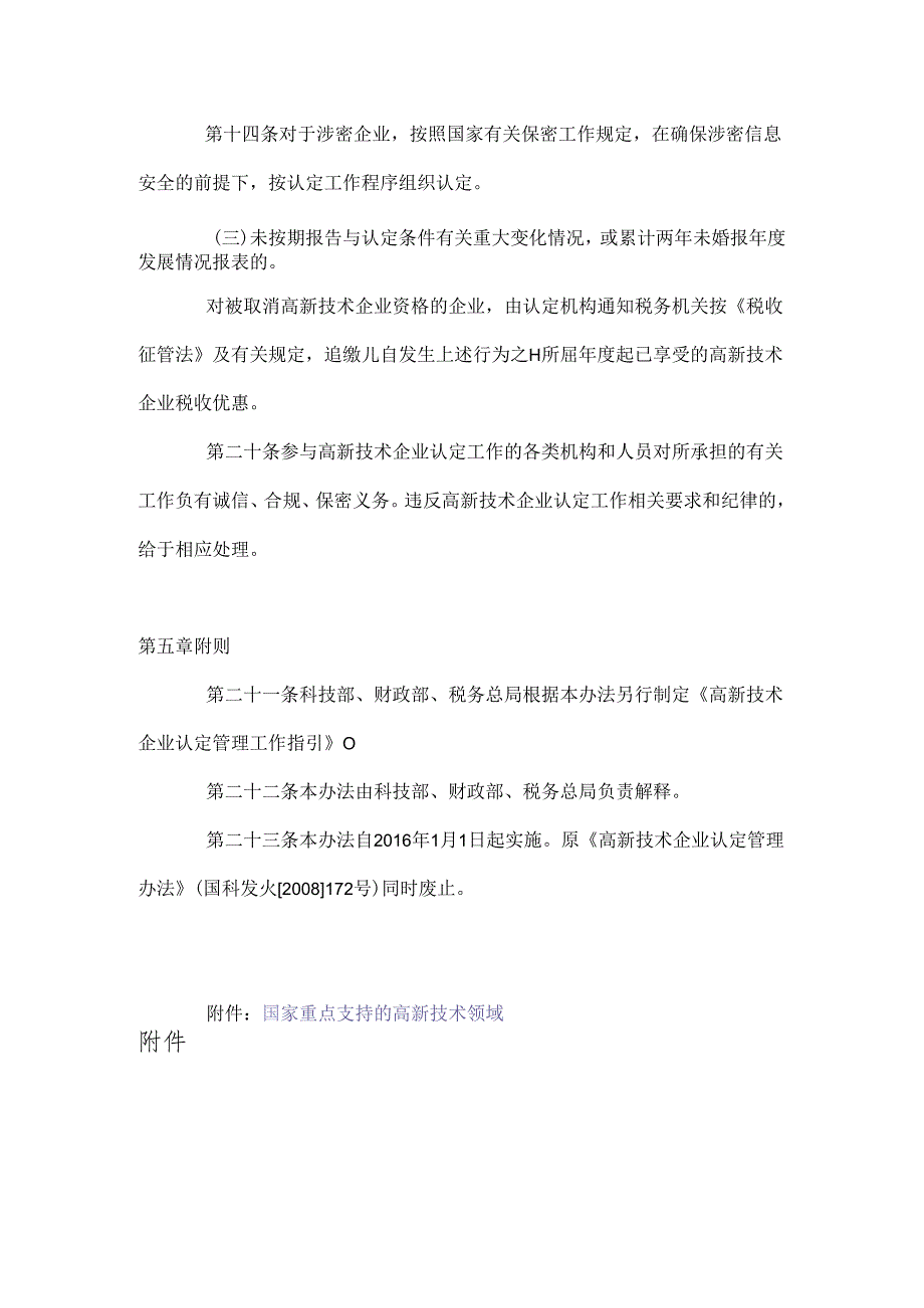 高新技术企业认定管理办法.docx_第2页