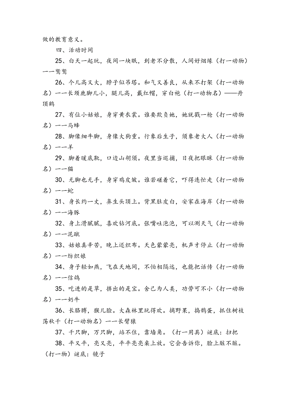 社区元宵节活动方案集锦（31篇）.docx_第3页