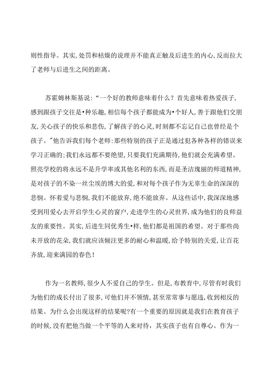 苏霍姆林斯基《给教师的一百条建议》心得体会.docx_第2页