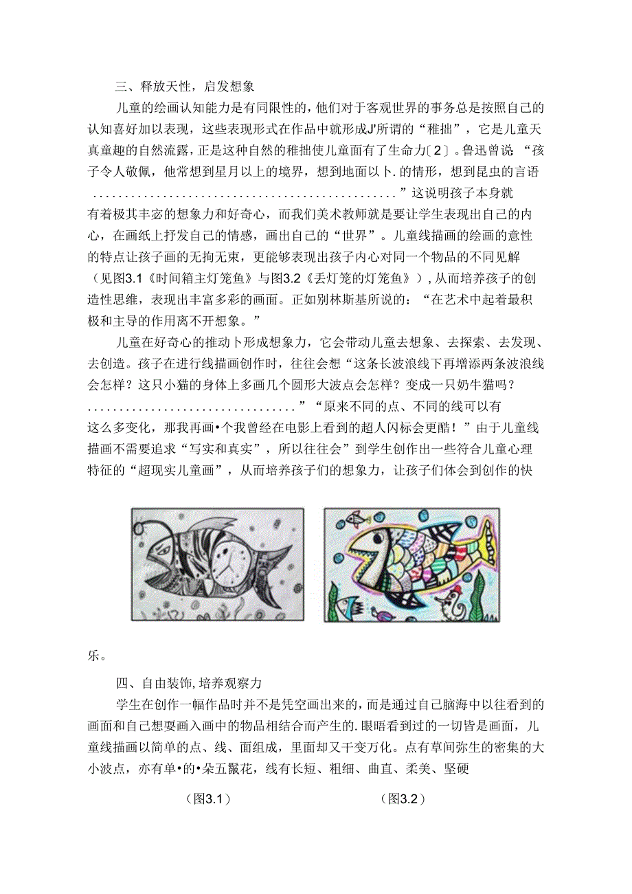 线舞飞扬放飞童真——小学儿童线描画的教学应用 论文.docx_第3页