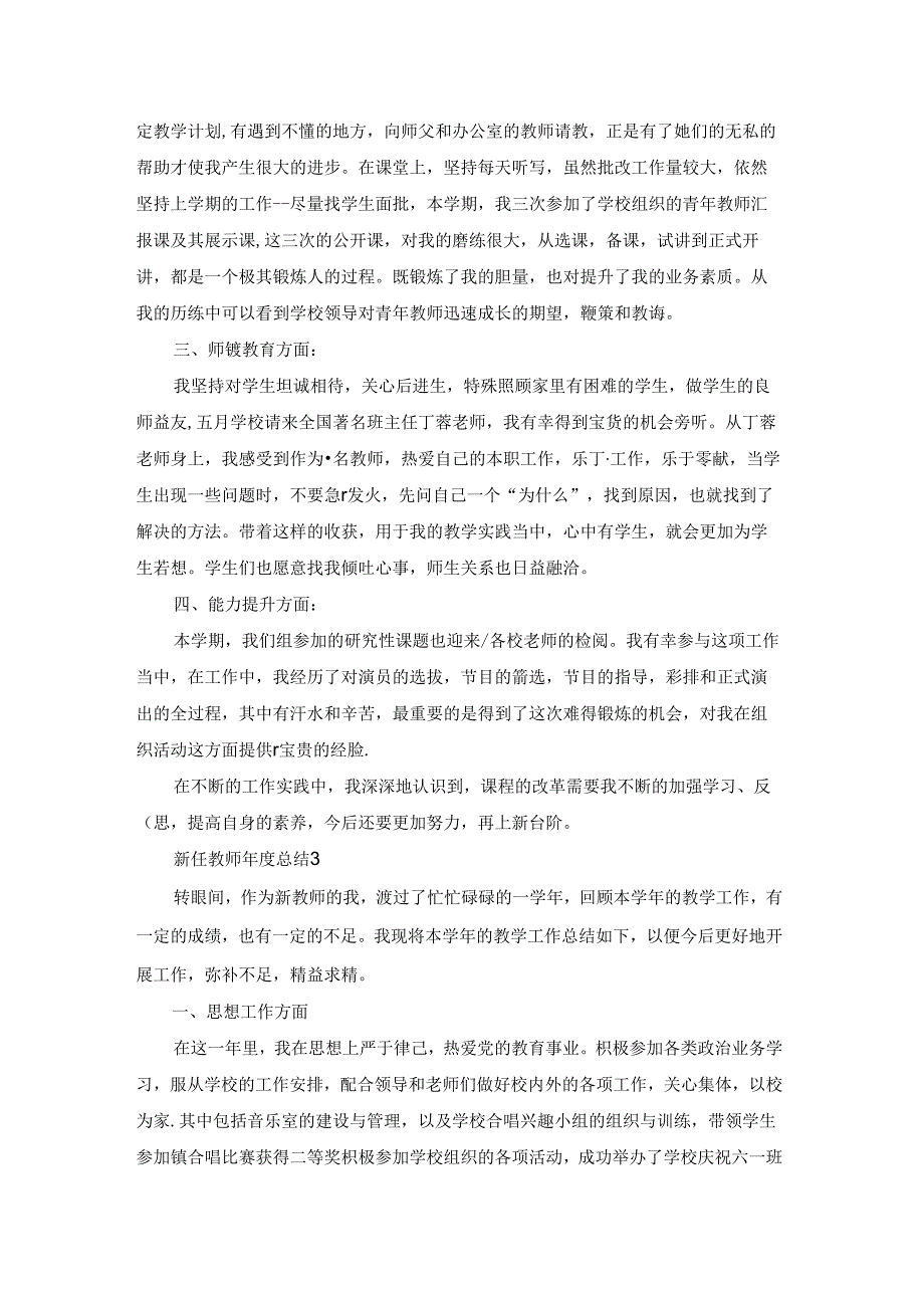 新任教师年度总结.docx_第3页