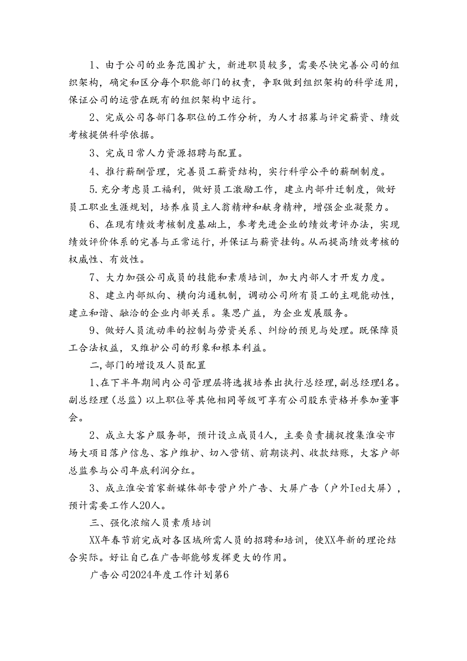 广告公司2024年度工作计划（通用31篇）.docx_第2页