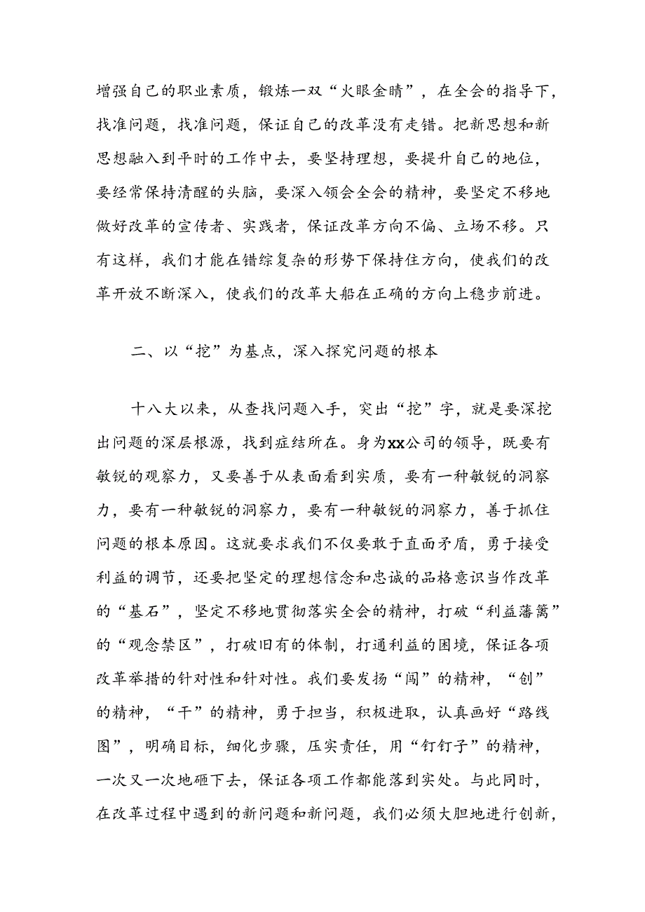 讲话稿：三中全会精神撬动了改革的杠杆引起了广大干部和同志们的深切共鸣.docx_第2页