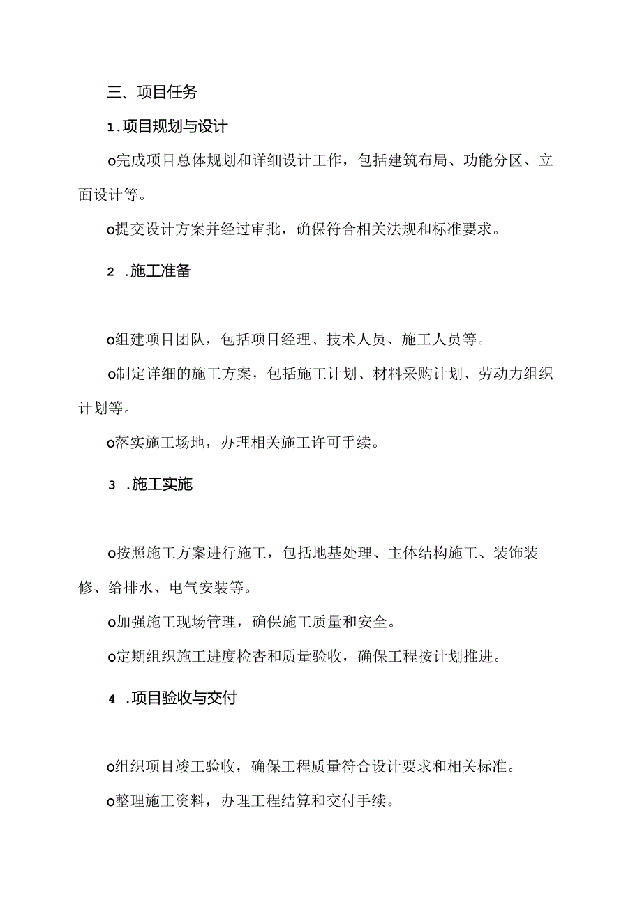 建设单位任务书范本.docx_第2页