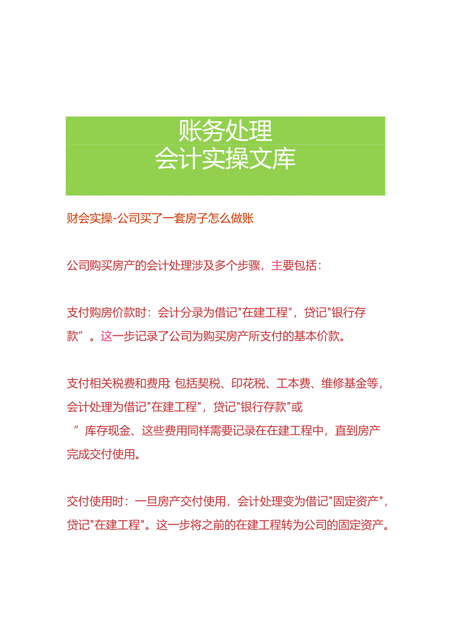 财会实操-公司买了一套房子怎么做账.docx_第1页