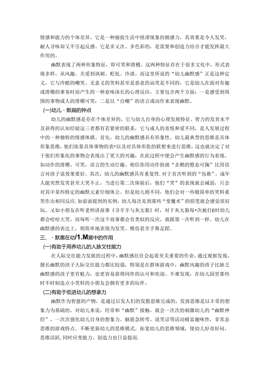 幽默促成长----浅谈幼儿幽默感的培养 论文.docx_第2页