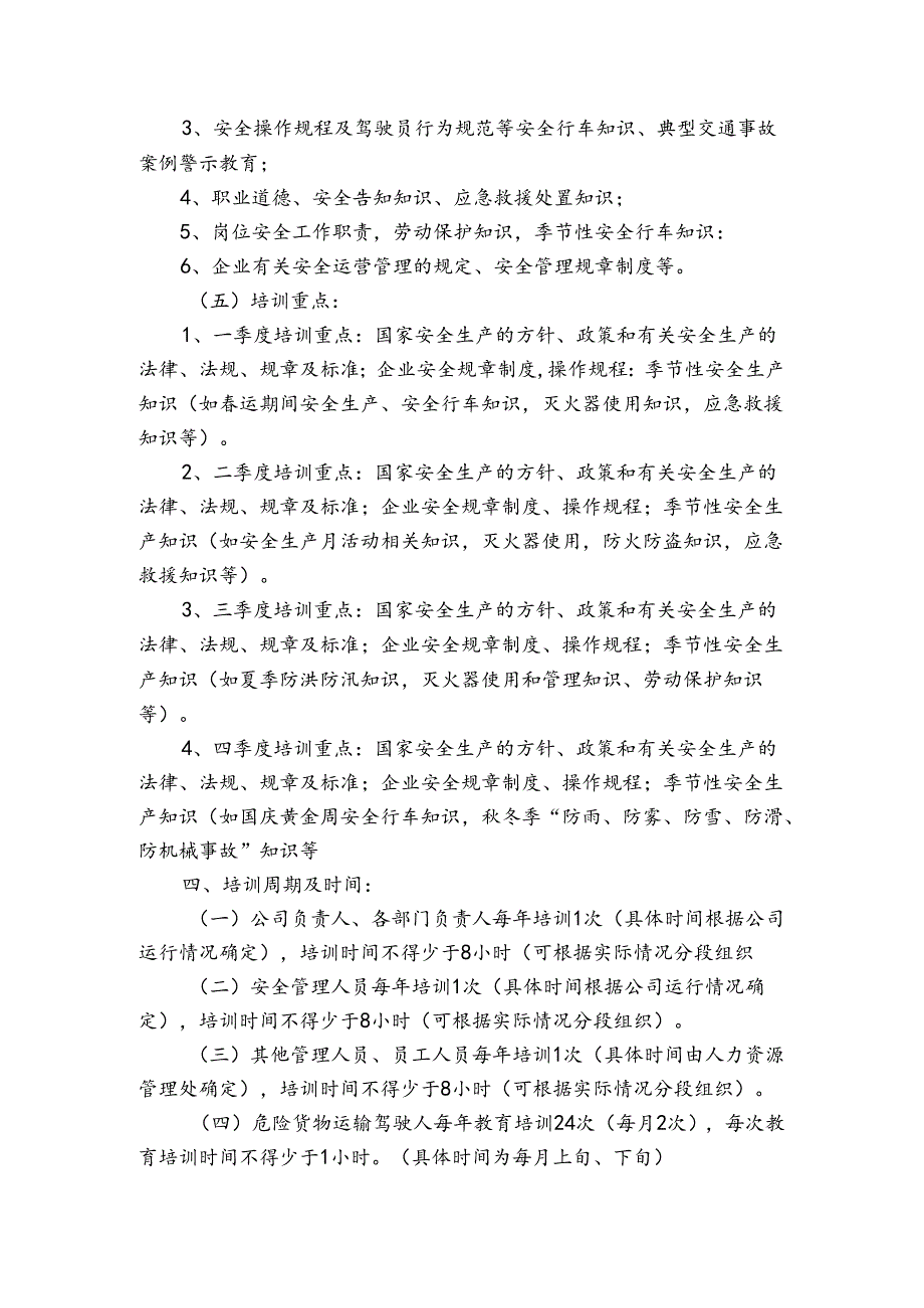 超市员工安全培训计划范文（通用3篇）.docx_第3页