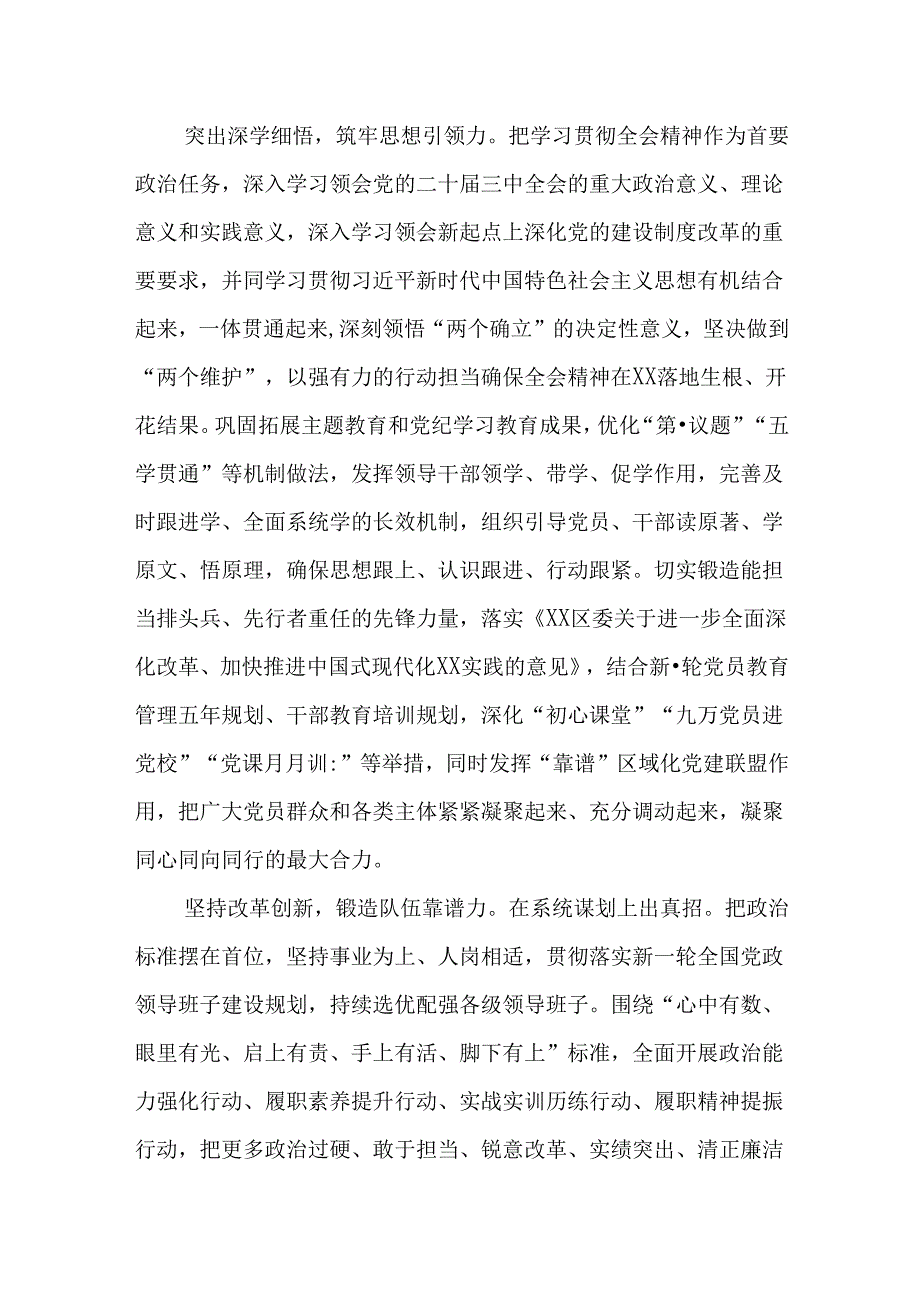 （8篇）学习贯彻二十届三中全会精神专题读书班上的交流发言.docx_第2页