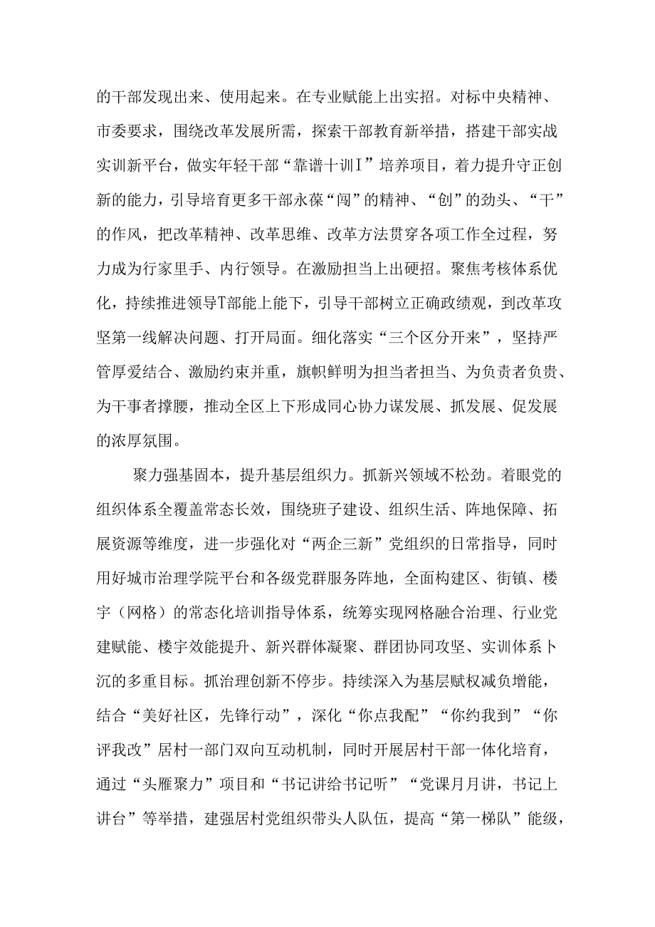 （8篇）学习贯彻二十届三中全会精神专题读书班上的交流发言.docx_第3页