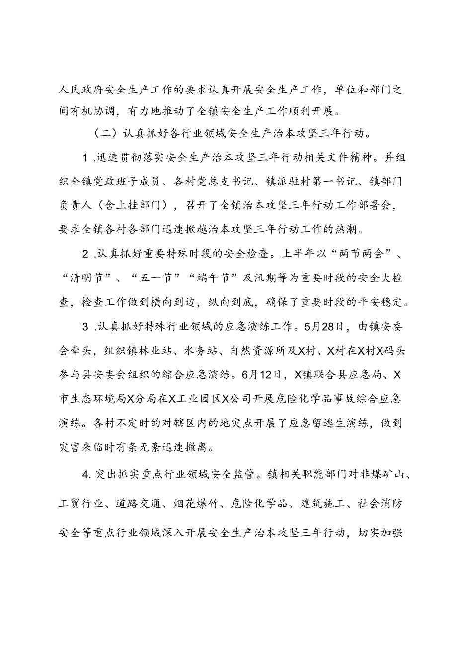 镇2024年安全生产及应急管理半年工作总结.docx_第2页