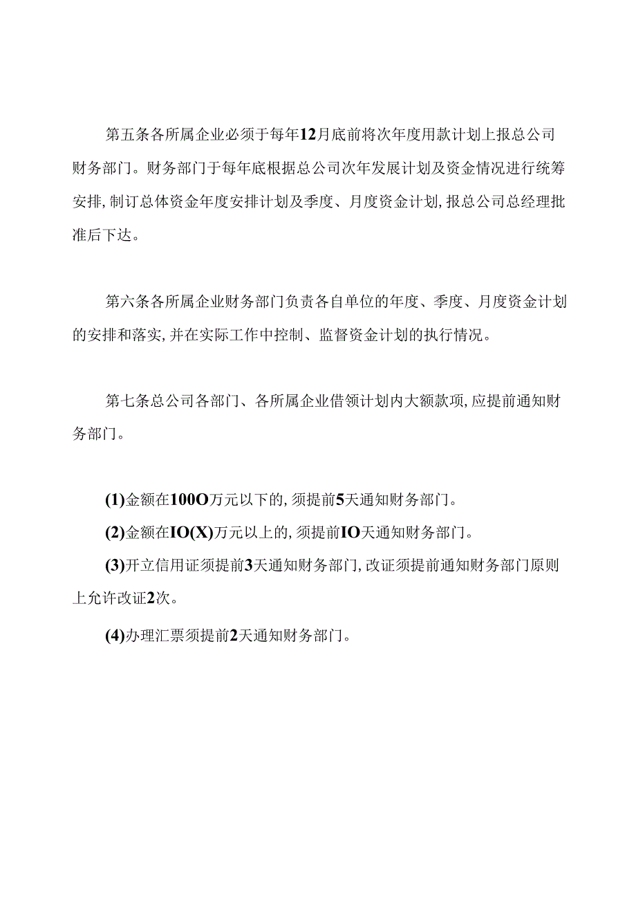 货币资金管理制度.docx_第2页