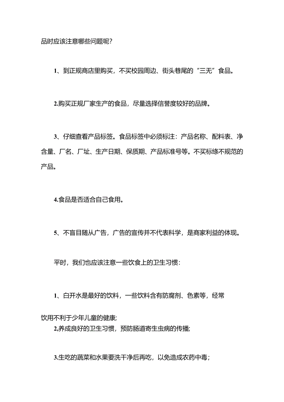 （17篇）有关食品安全的演讲稿材料汇编.docx_第3页