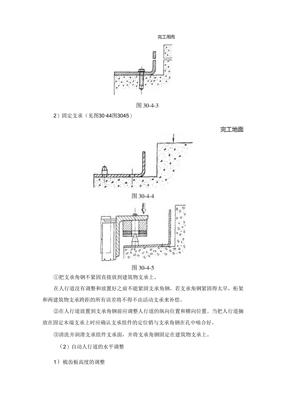 自动人行道安装工程施工技术.docx_第2页