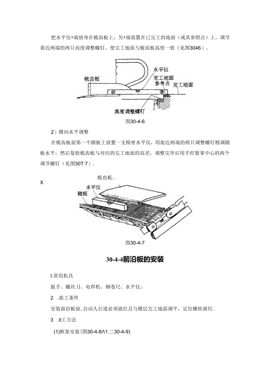 自动人行道安装工程施工技术.docx_第3页