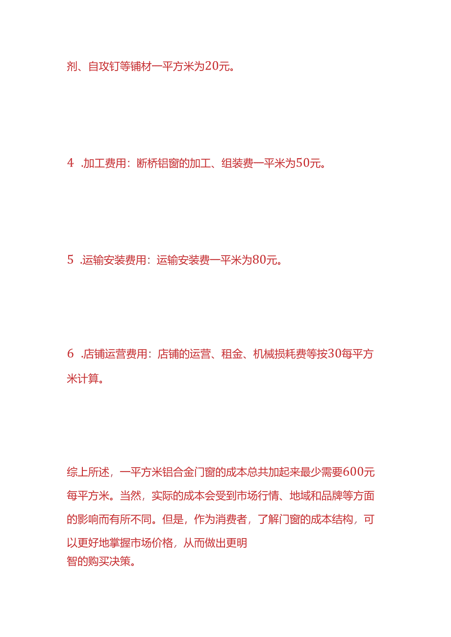 财会实操-铝合金门窗成本核算.docx_第2页