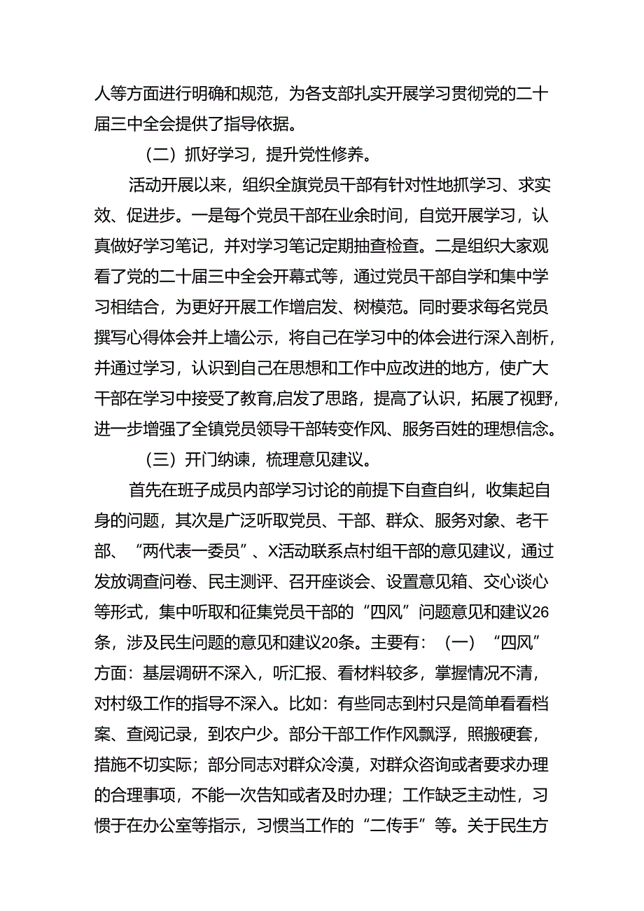 （12篇）学习贯彻党的二十届三中全会阶段工作总结（详细版）.docx_第3页