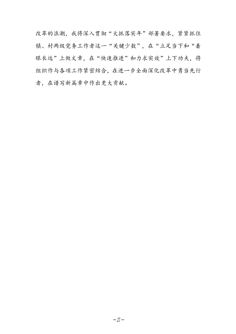 镇党委组工干部学习贯彻党的二十届三中全会精神心得体会.docx_第2页