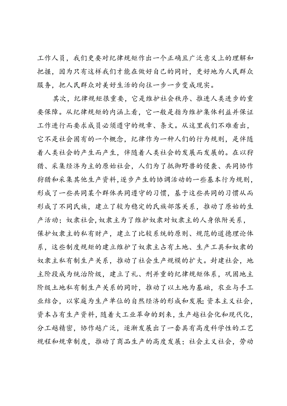 纪律是个圈自由在里面——党纪学习教育心得体会.docx_第2页