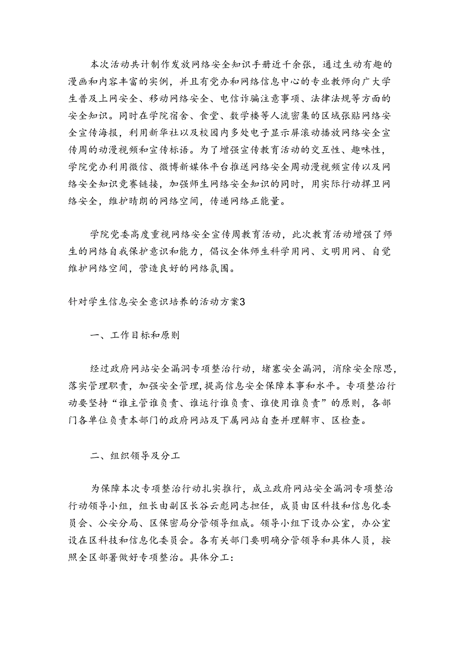 针对学生信息安全意识培养的活动方案通用6篇.docx_第3页