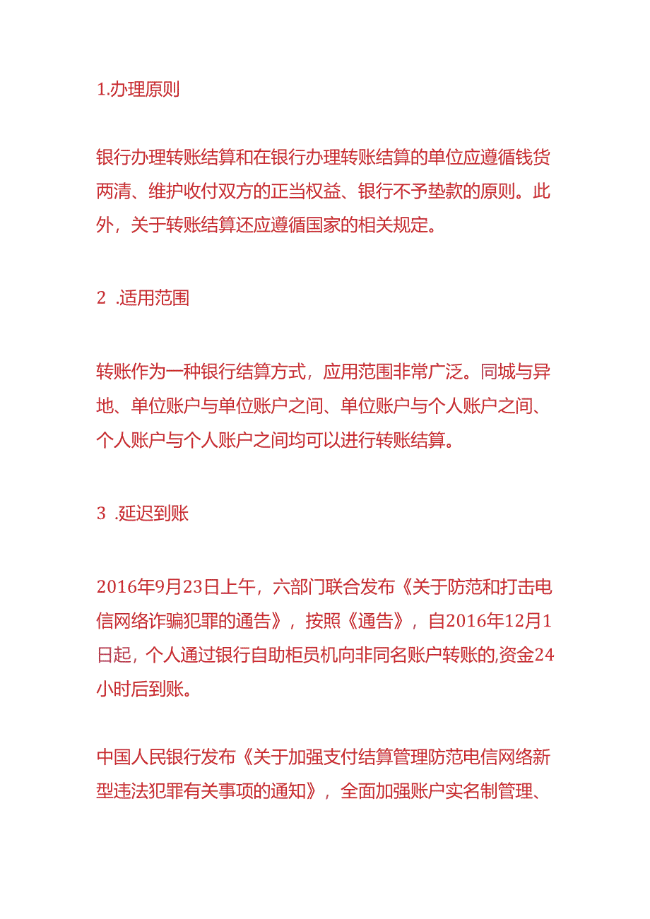 财会实操-公账转私账每月有限额吗.docx_第2页