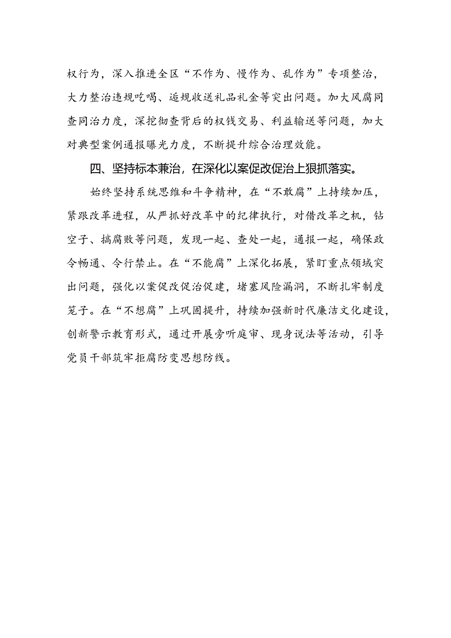 纪检监察工委书记学习二十届三中全会精神心得体会研讨发言.docx_第2页