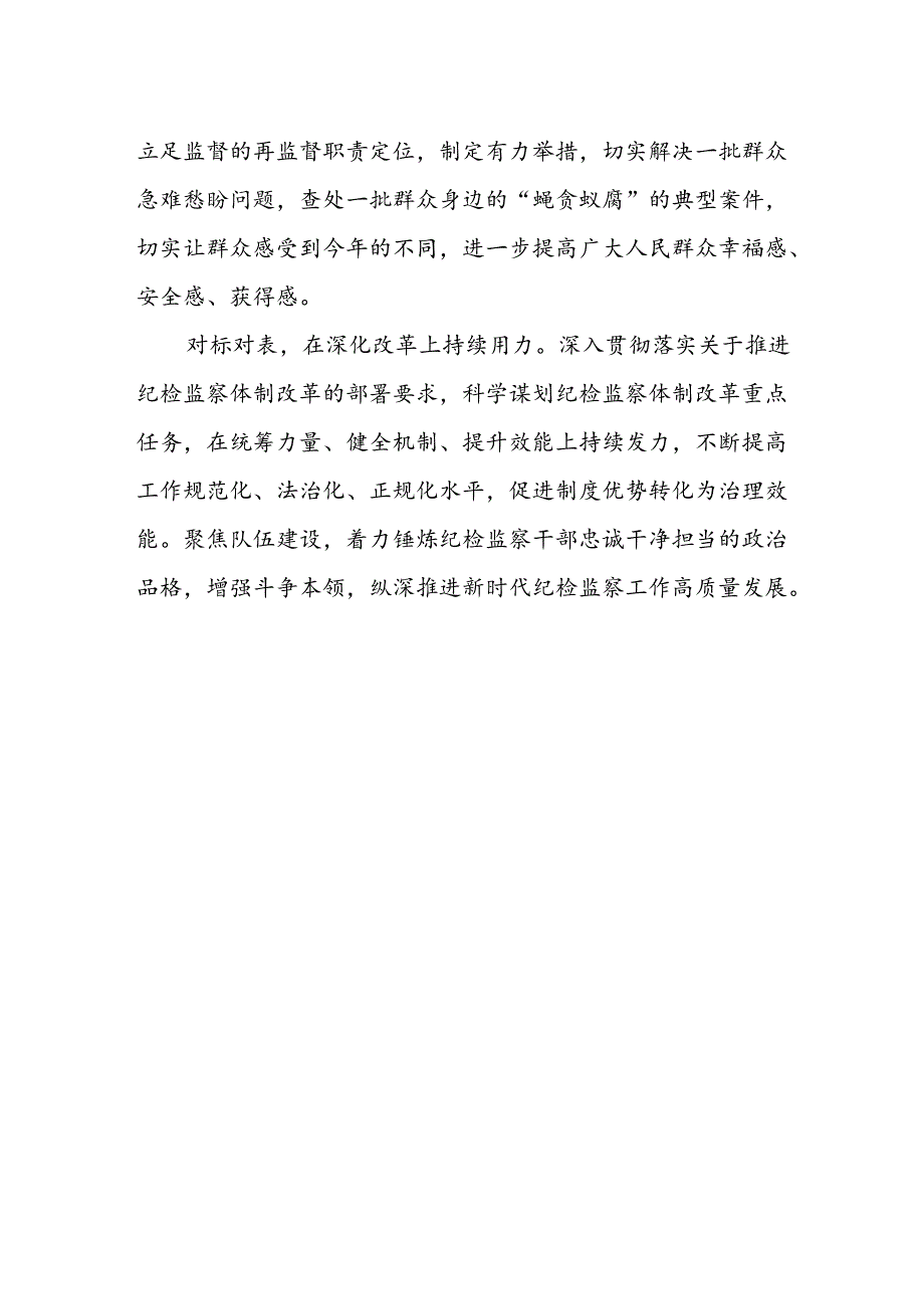 纪委书记学习党的二十届三中全会精神心得体会研讨发言.docx_第2页