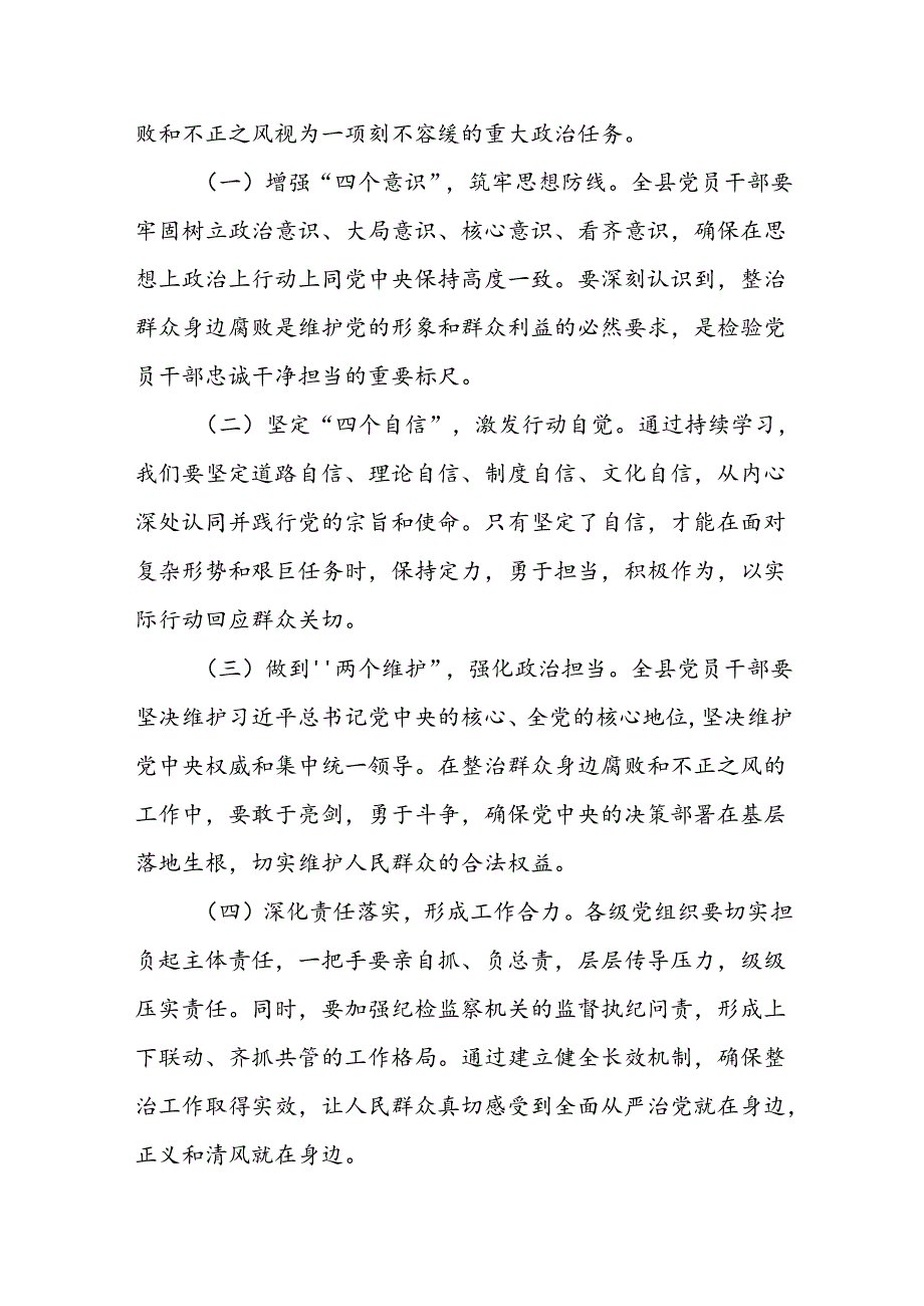 某县委书记在全县群众身边不正之风和腐败问题集中整治工作推进会上的讲话.docx_第2页