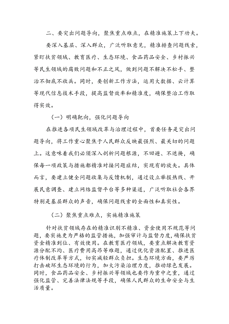 某县委书记在全县群众身边不正之风和腐败问题集中整治工作推进会上的讲话.docx_第3页