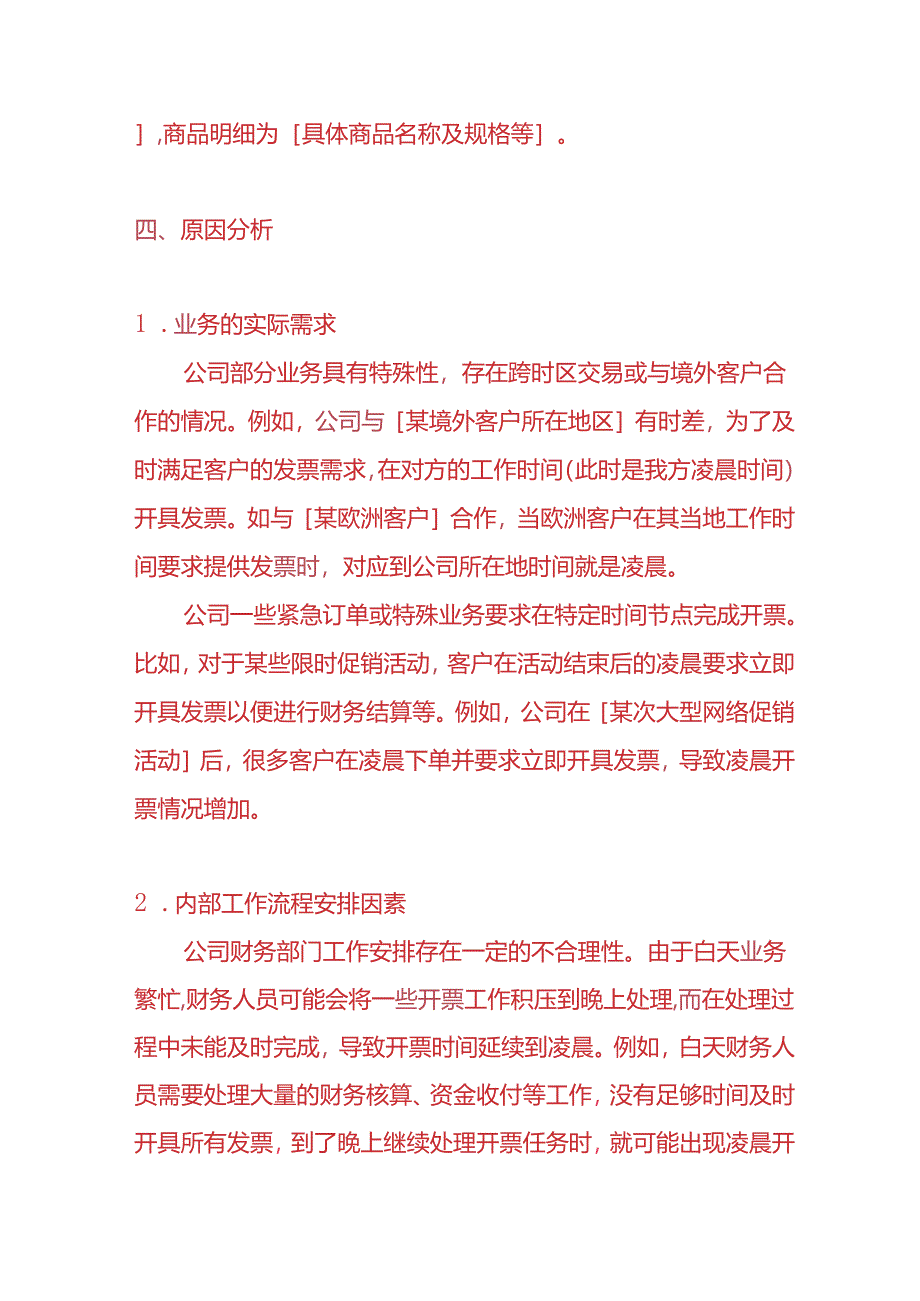 财务分析-经常凌晨开具数电票的情况的说明模板.docx_第3页