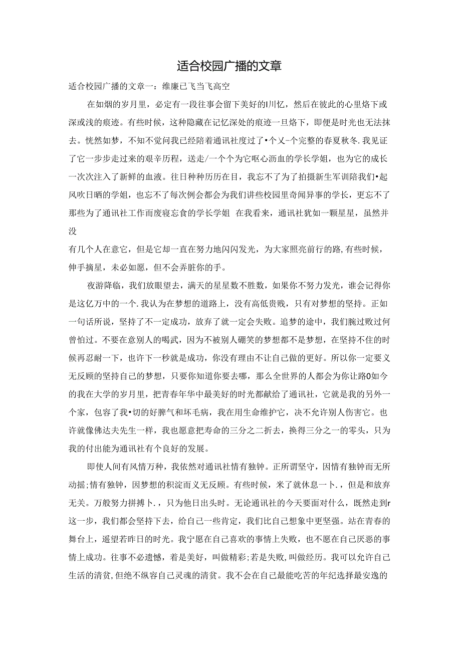 适合校园广播的文章.docx_第1页