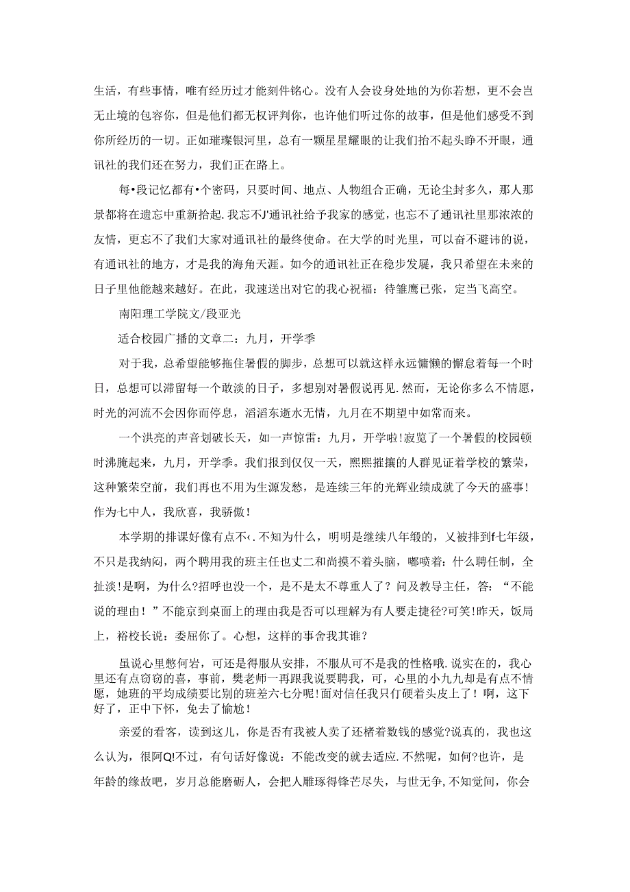 适合校园广播的文章.docx_第2页