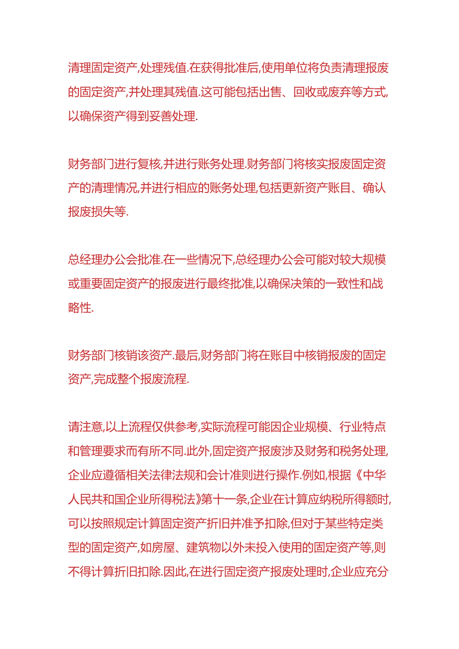 财会实操-报废固定资产如何处置.docx_第2页