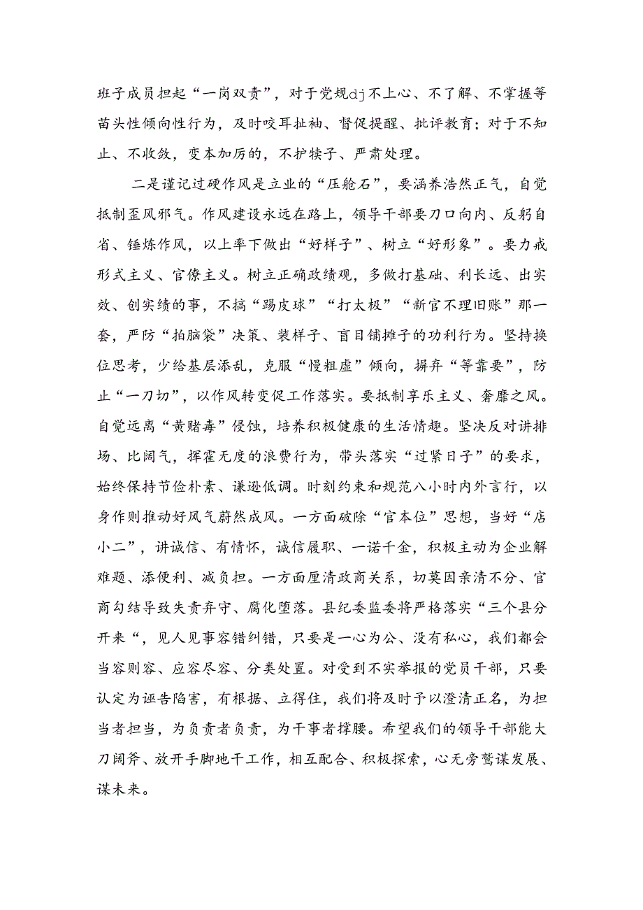 集体廉政谈话会提纲.docx_第2页