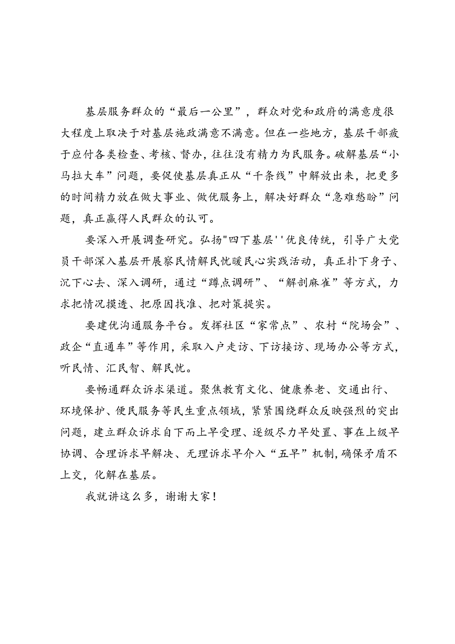 部长在组织部整治形式主义为基层减负工作专题会上的讲话、在全市基层减负工作观摩推进会上的交流发言.docx_第1页