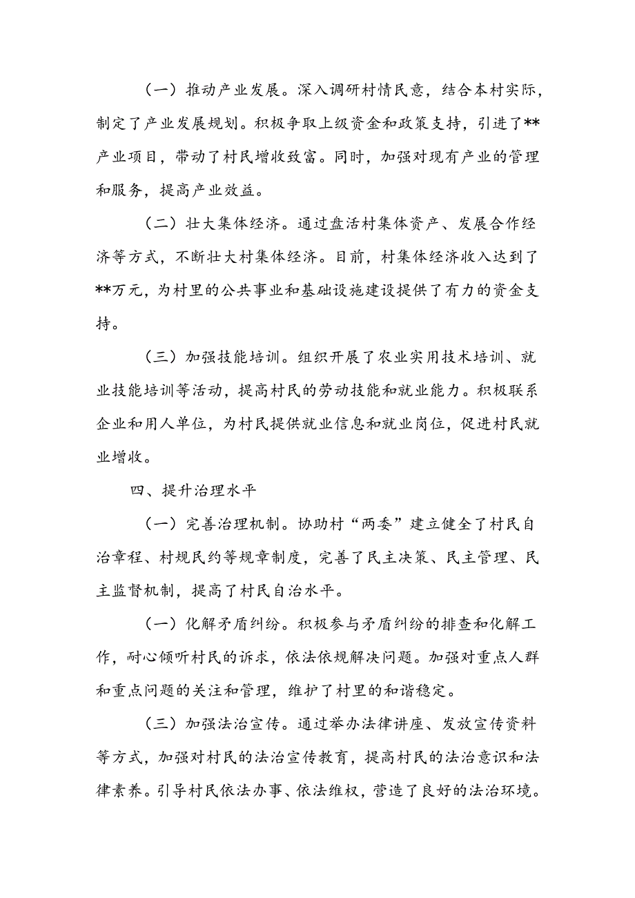 驻村第一书记个人述职报告.docx_第2页