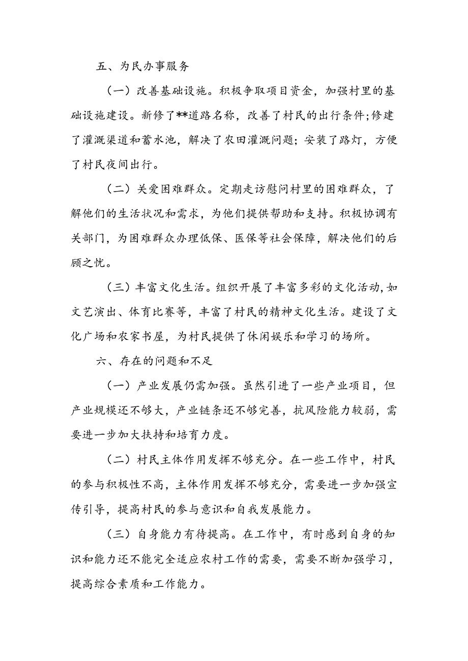 驻村第一书记个人述职报告.docx_第3页