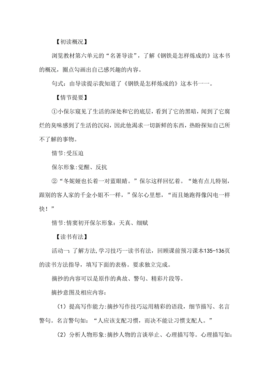 钢铁是怎样炼成的整本书阅读导读课教学设计.docx_第2页