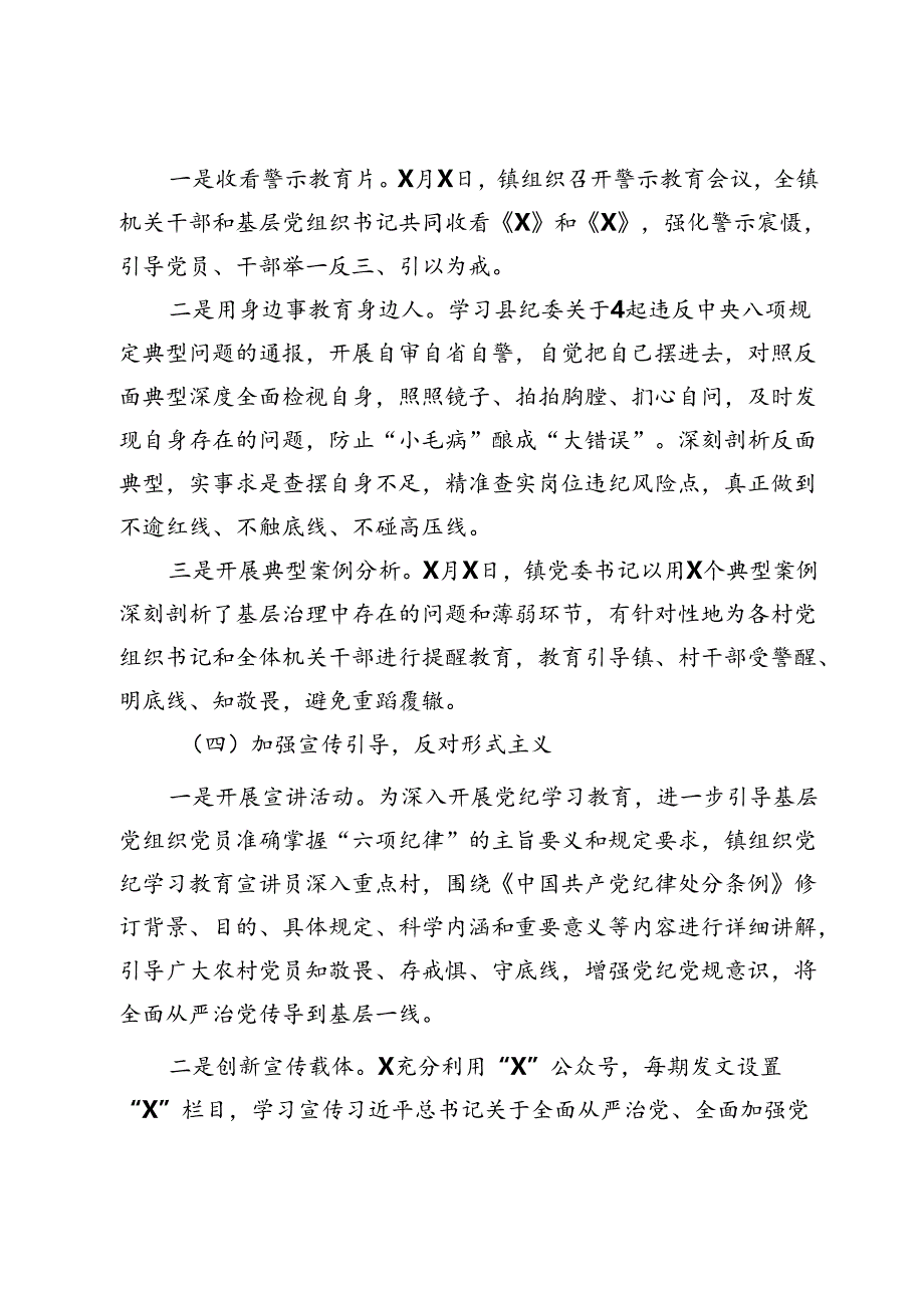 镇党纪学习教育工作总结 .docx_第3页