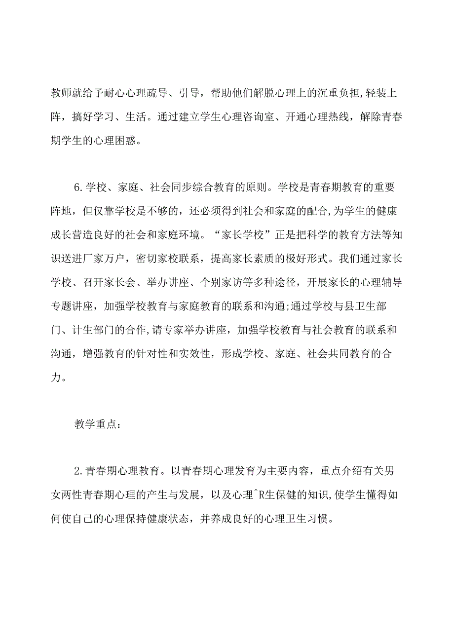 青春期健康教育活动方案.docx_第1页