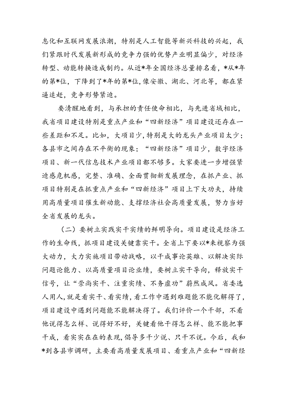 重点产业项目落地推进强调要求.docx_第2页