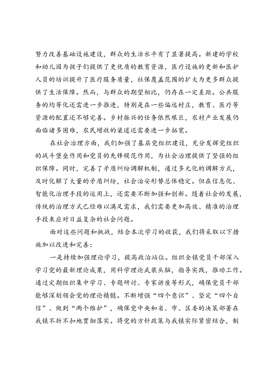 镇党委书记在2024年区委理论学习中心组集体学习会上的交流发言.docx_第2页